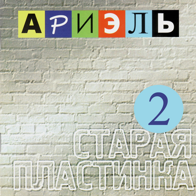 Old Album 2 cover art