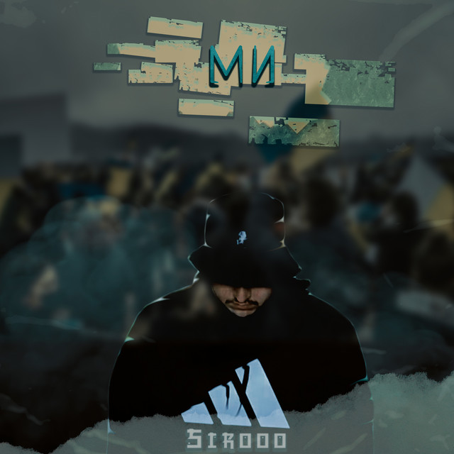 Обкладинка: Ми — Sirooo