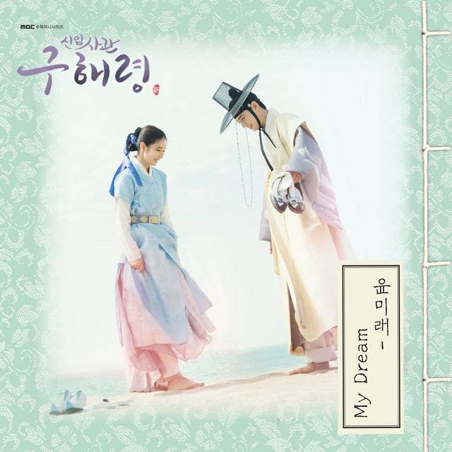 Rookie Historian GooHaeRyung 신입사관 구해령 (Original Television