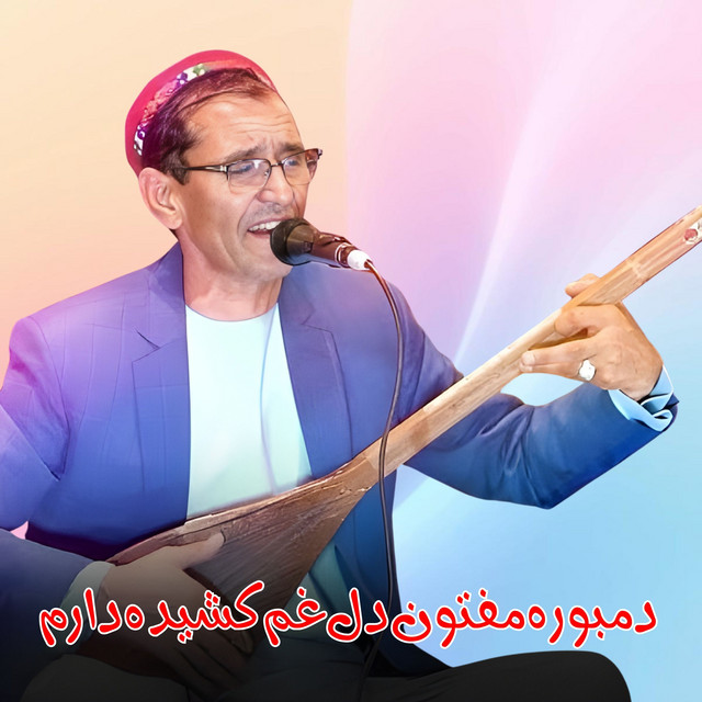 دمبوره مفتون دل غم کشیده دارم album image