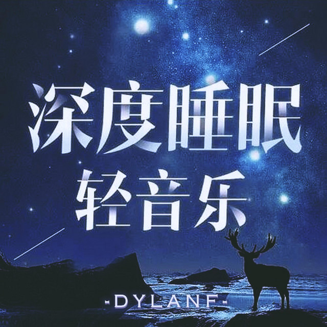 白噪音 大自然的聲音 cover art