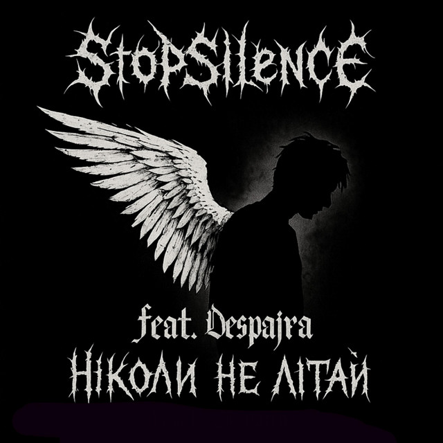 Обкладинка: Ніколи не літай — StopSilence