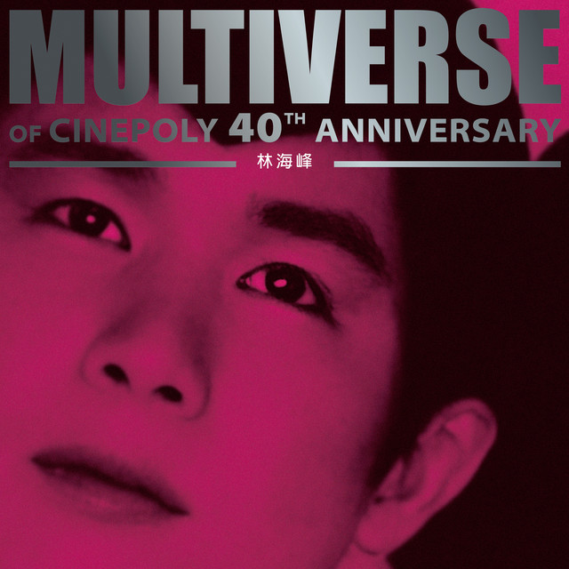 MULTIVERSE OF CINEPOLY 40TH ANNIVERSARY - 林海峰- Compilation by