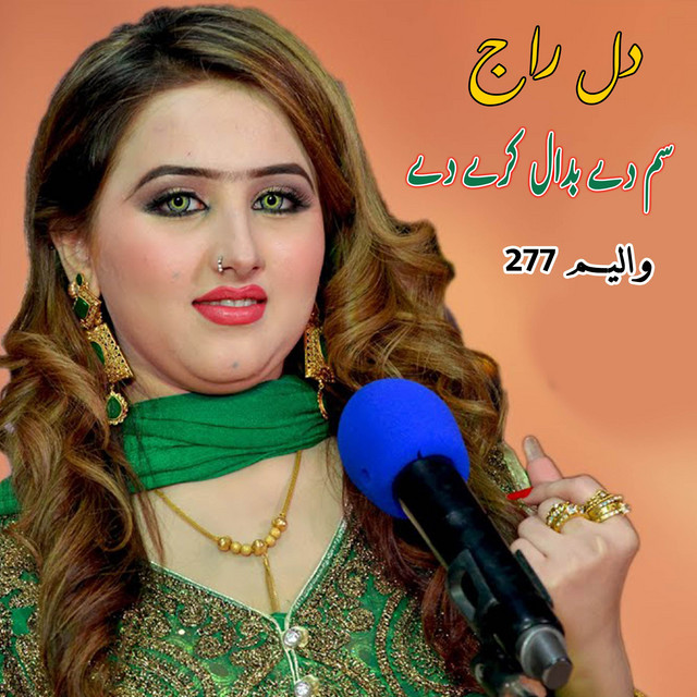Sim De Badal Kare De, Vol. 277 cover art