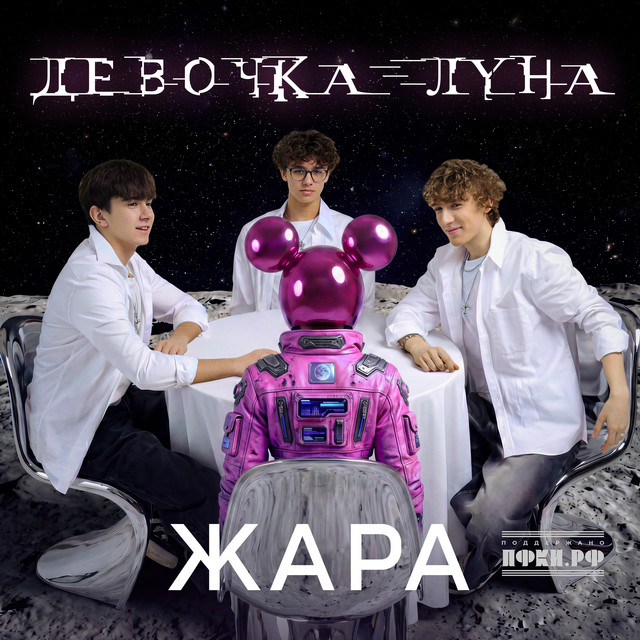 ЖАРА