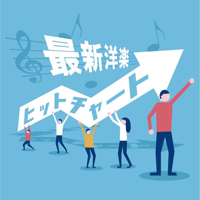 洋楽 T.O.P.