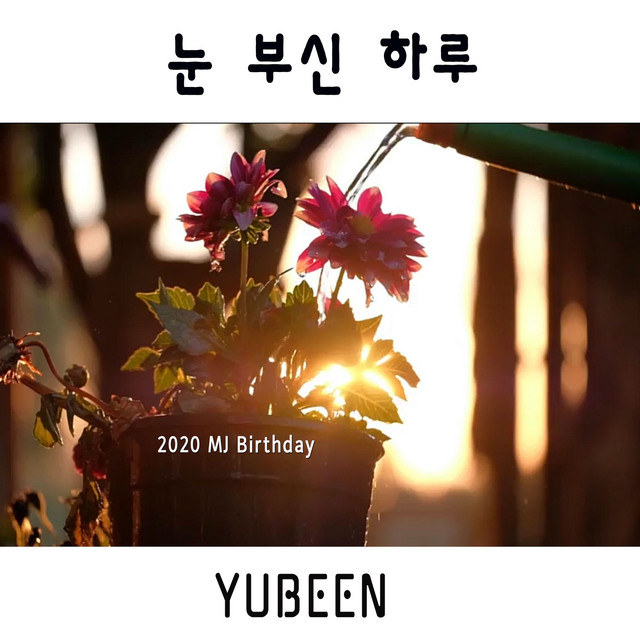유빈 Photo