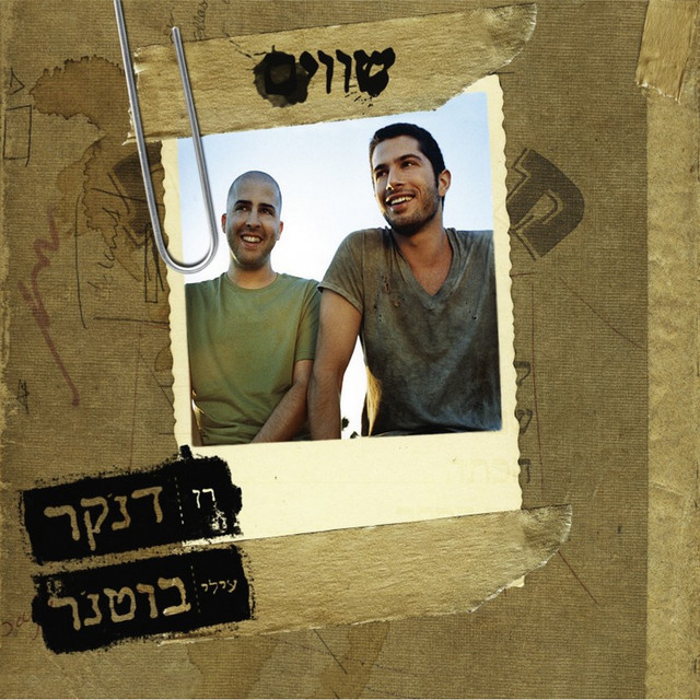 מה שלא הספקתי לומר