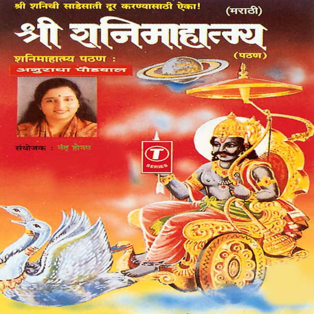 Shri Shani Mahatmay cover art