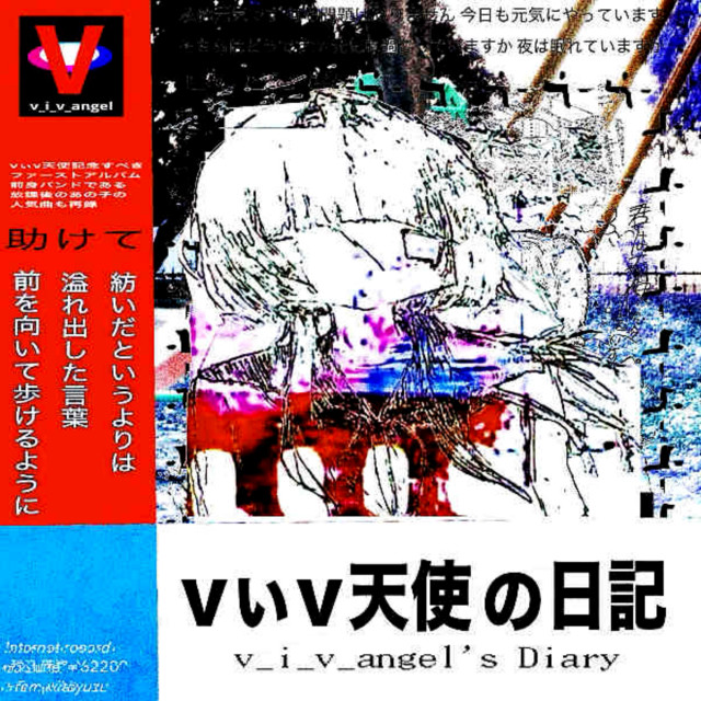 vぃv天使