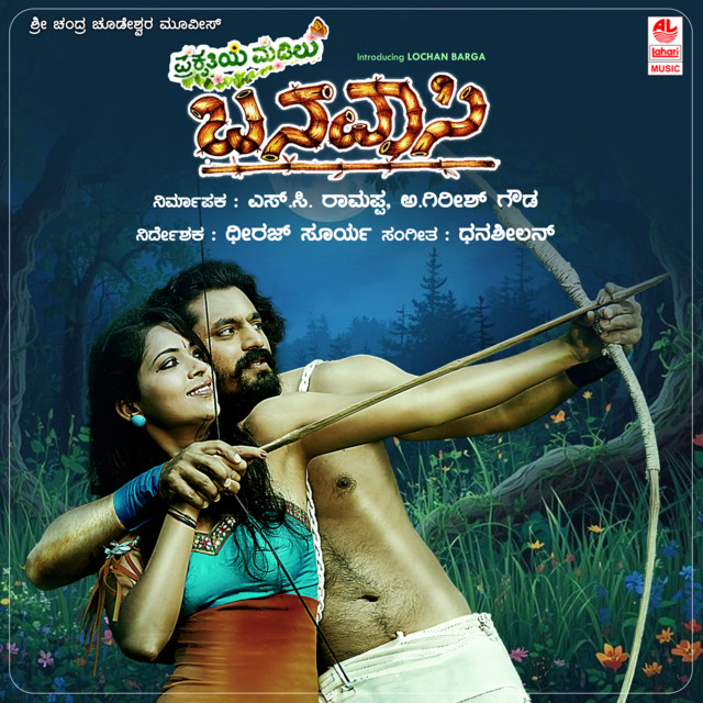 Prakruthiya Mdilu Banavasi cover art