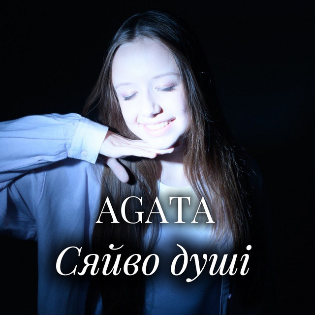 Обкладинка: Сяйво душі — AGATA