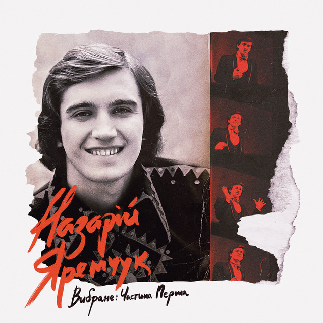 Обкладинка Назарій Яремчук — Вибране, Ч.1