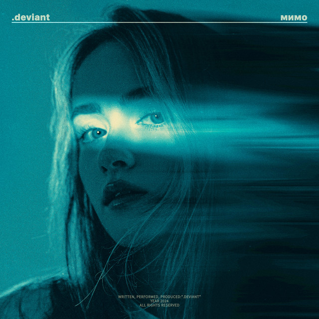 Мимо cover art