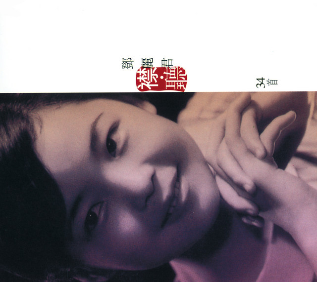 襟, 聽鄧麗君34首- Album by Teresa Teng | Spotify