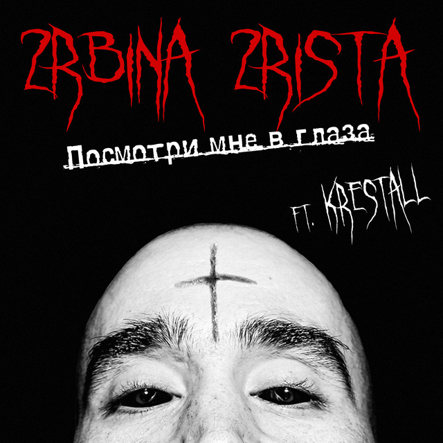 Посмотри мне в глаза cover art