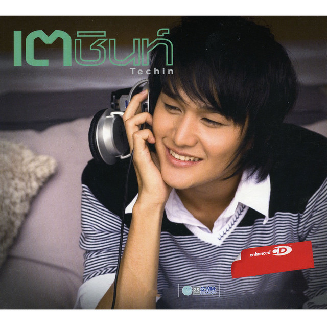 เตชินท์ cover art