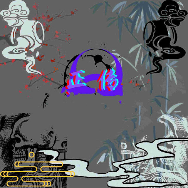 正传 cover art