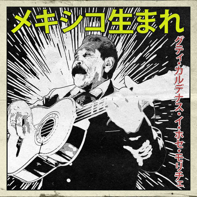 メキシコ生まれ：グティ・カルデナス・イ・ホセ・モリチェ cover art