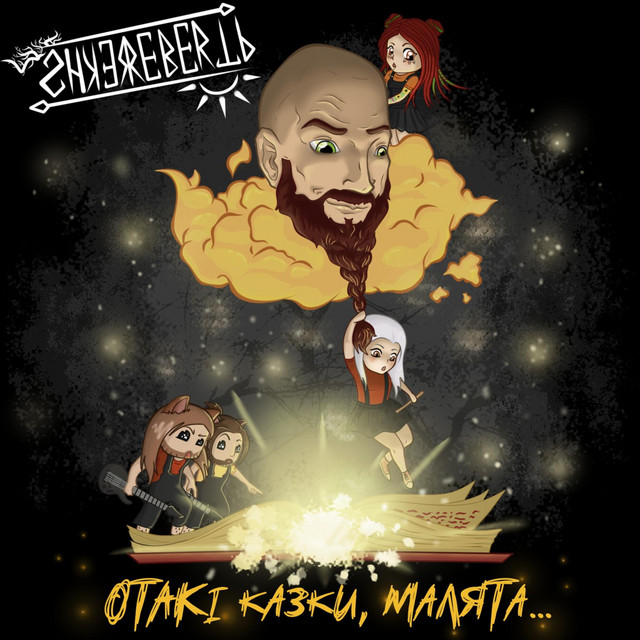 Отакі казки, малята... cover art