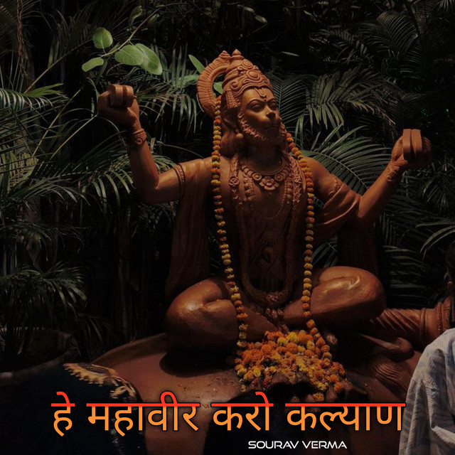 Hey Mahaveer by Sourav Verma