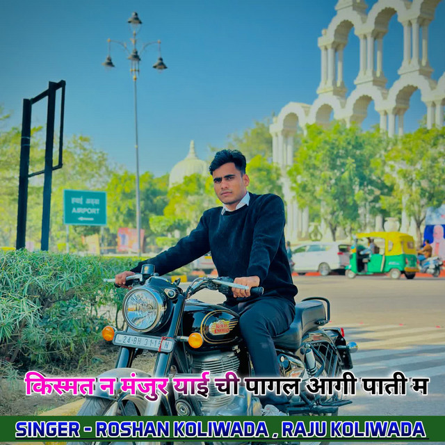 किस्मत न मंजुर याई ची पागल आगी पाती म album image