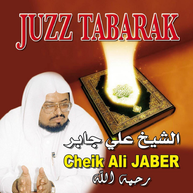 Juzz Tabarak (Quran - Coran - Récitation Coranique - Islam) cover art