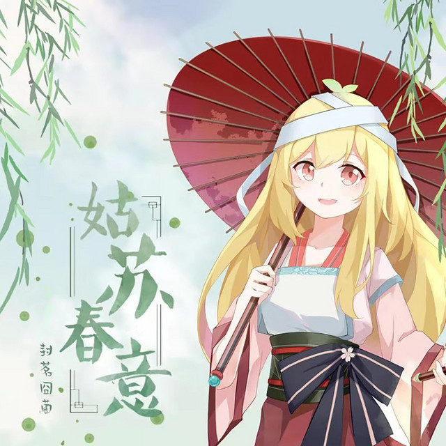 姑苏春意 cover art