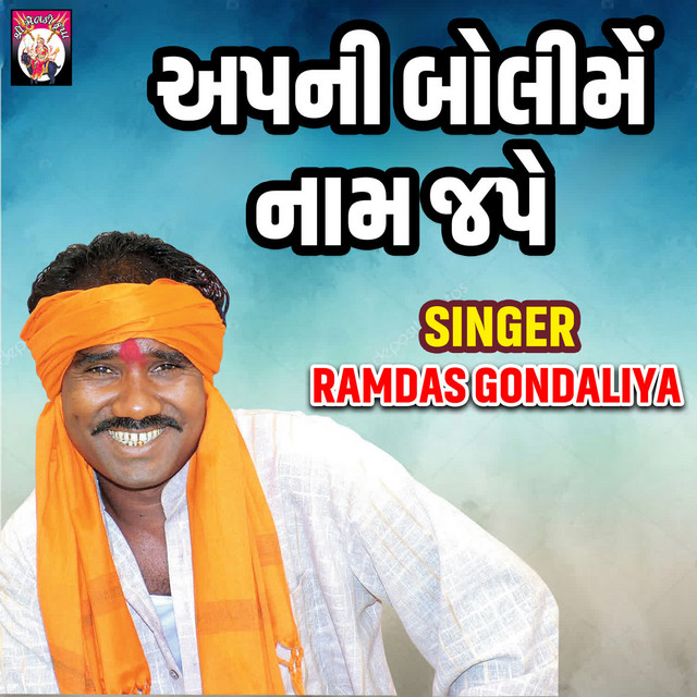Apani Bolime Naam Jape