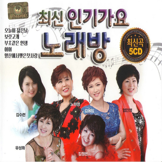 최신 인기가요 노래방 cover art