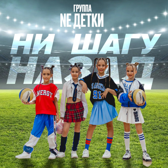 NEдетки