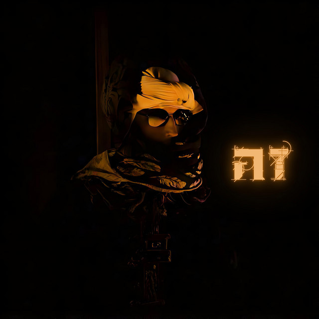 זה cover art