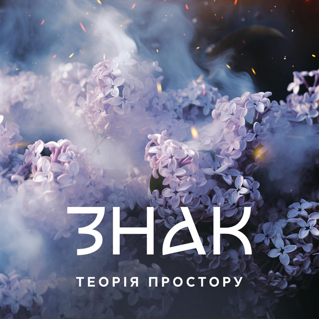 Обкладинка: Знак — Теорія Простору