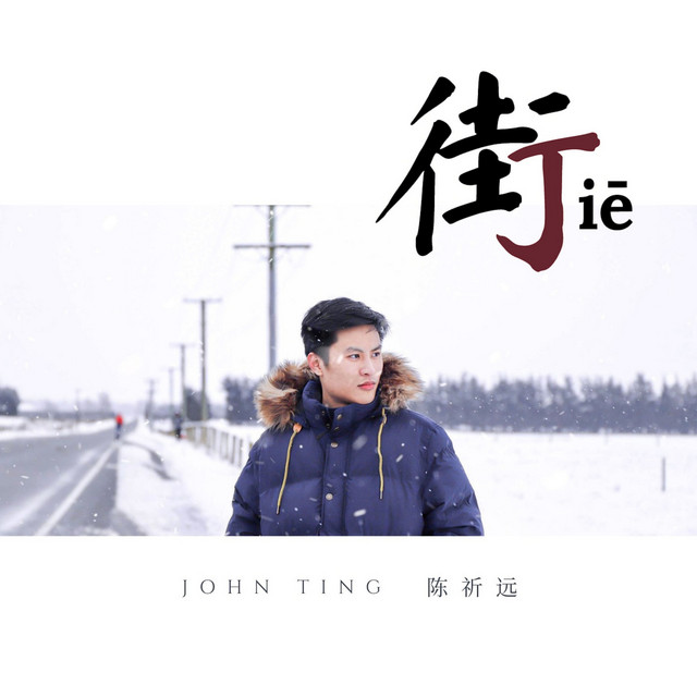 街 cover art