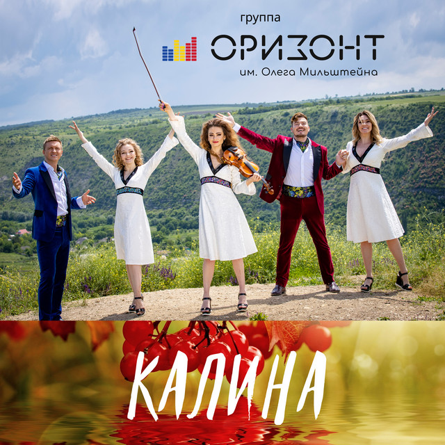 Оризонт калина 1977