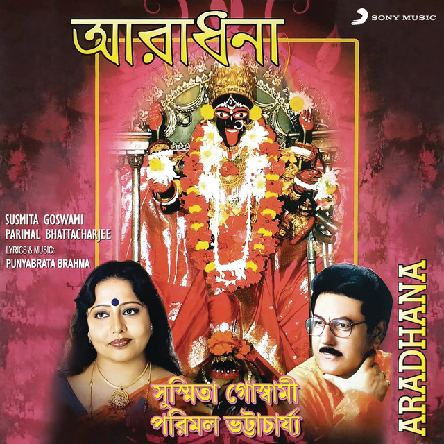 Aradhana cover art
