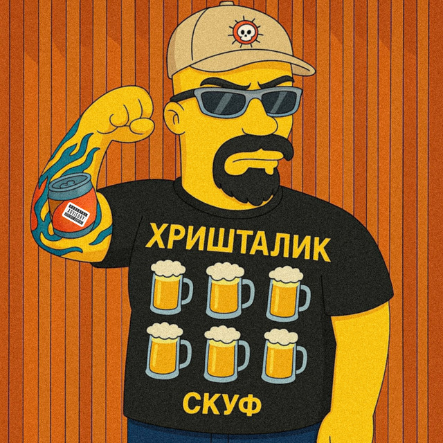 Обкладинка: СКУФ — ХРИШТАЛИК