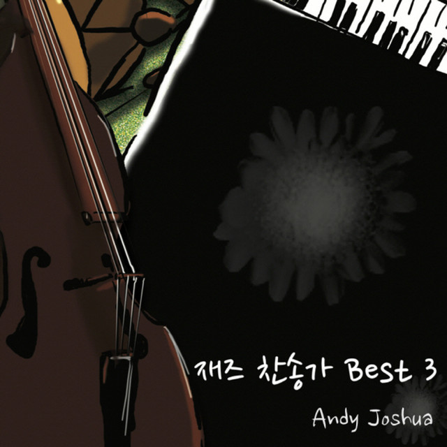 재즈 찬송가 Jazz Hymns Best 3 cover art