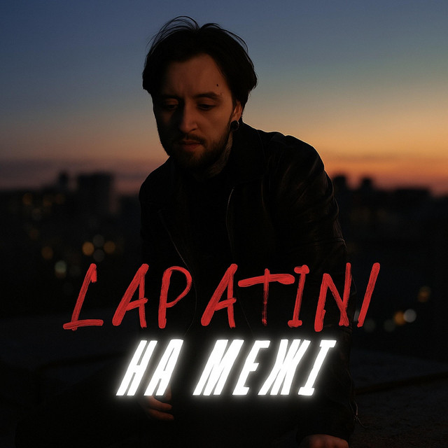 Обкладинка: На Межі — Lapatin