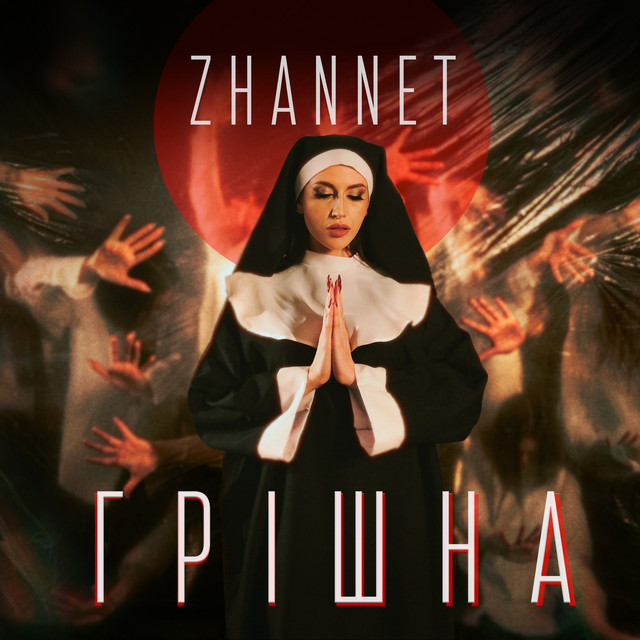 Cover art: Грішна — ZHANNET