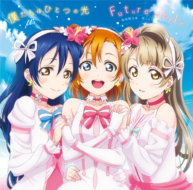 ラブカ　μ's　Lily white　僕たちはひとつの光　LLE 僕たちはひとつの光 - song and lyrics by μ's | Spotify