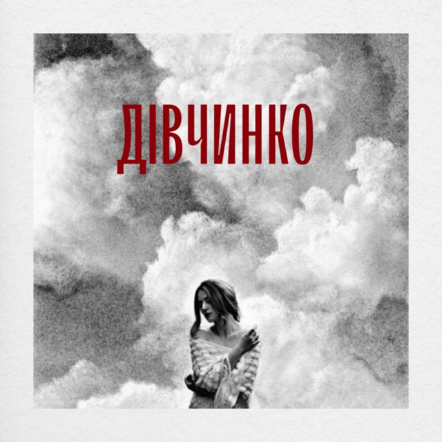 Обкладинка: дівчинко — hs