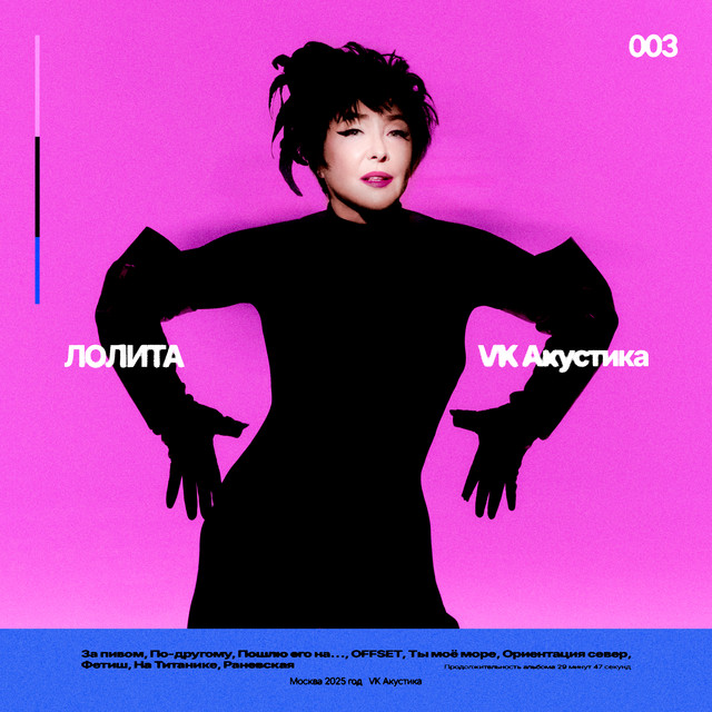 VK Акустика cover art