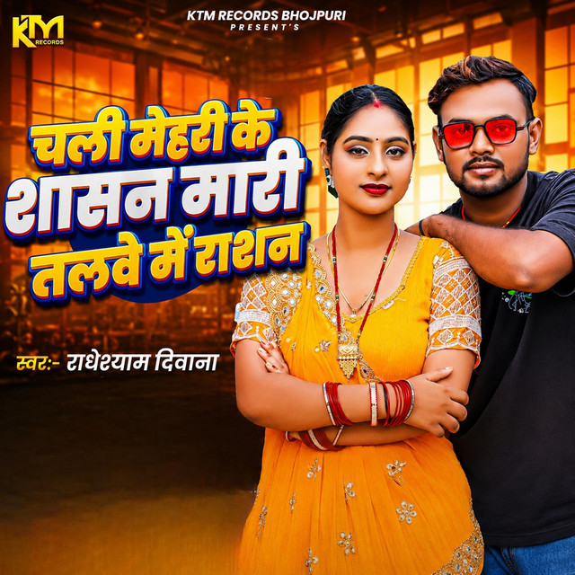 Chali Mehari Ke Shashan Mari Talawe Me Rashan