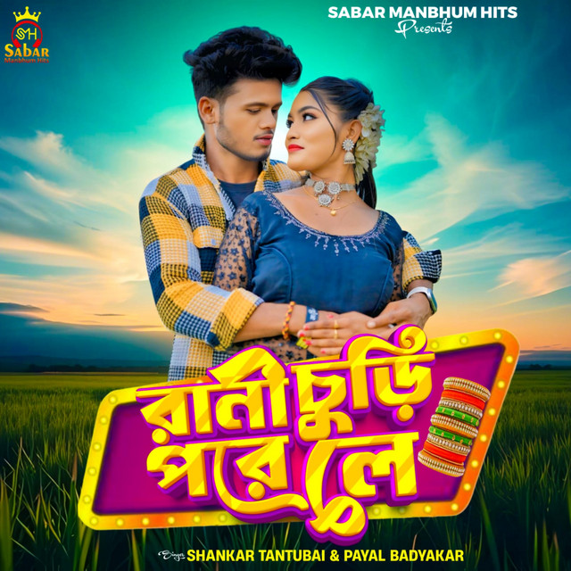 Rani Chudi Pore Le album image