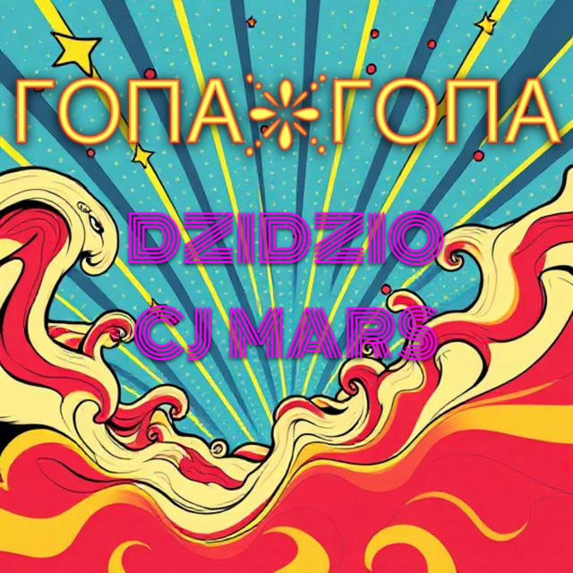 Обкладинка: Гопа-Гопа — CJ Mars