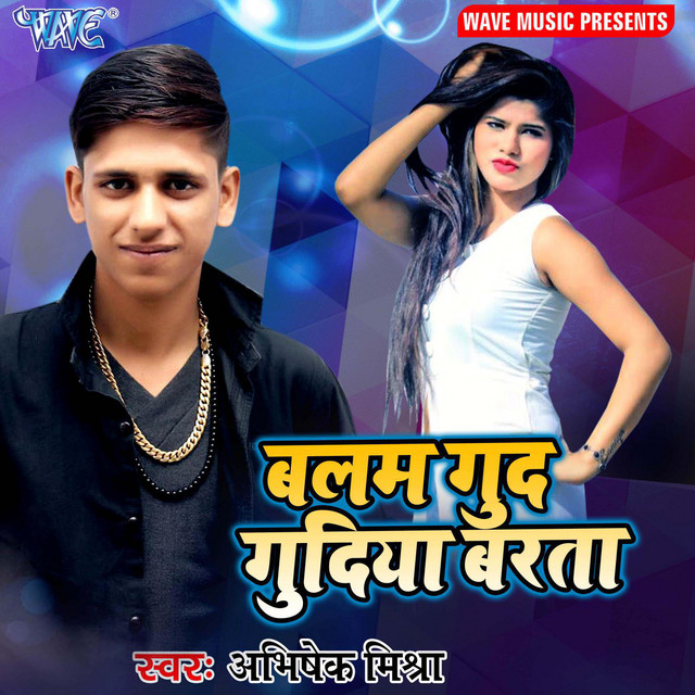 Balam Gudgudiya Barata cover art