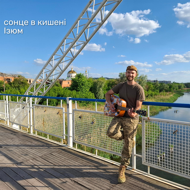 Обкладинка: Ізюм (акустика) — Сонце в кишені