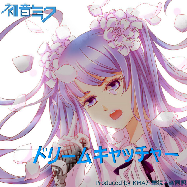 ドリームキャッチャー - Single by Hatsune Miku | Spotify