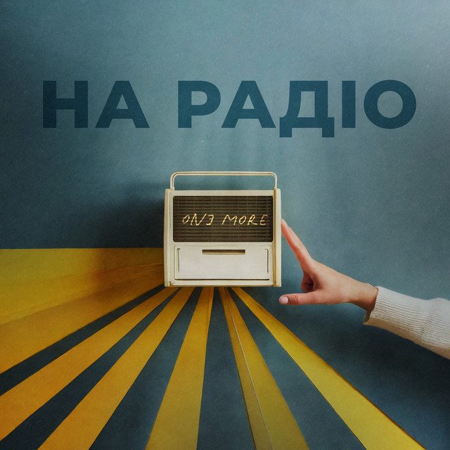 Обкладинка: На Радіо — ONƎ MORE